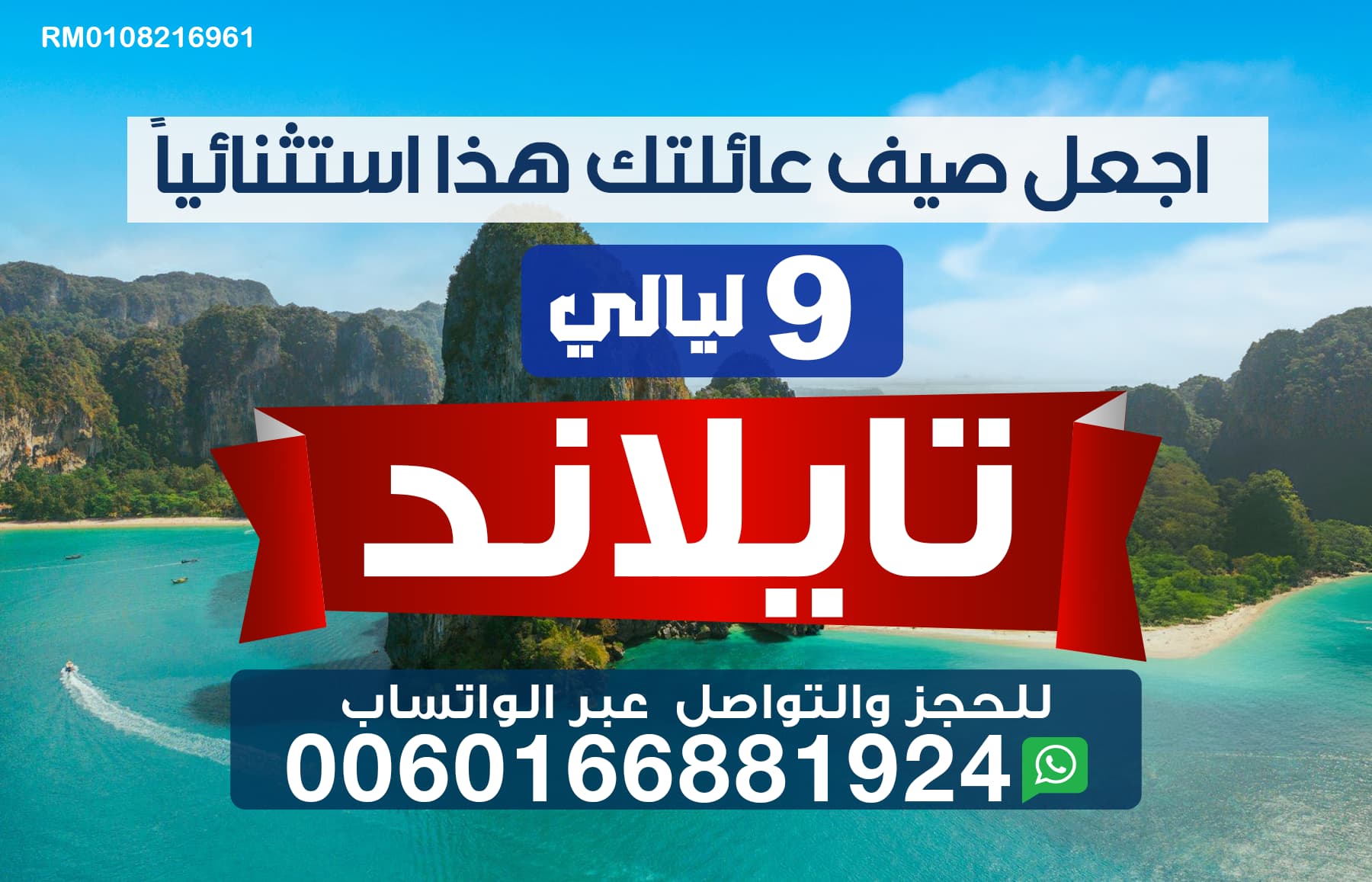 عرض عائلي الى تايلند لمدة 9 ليالي لاتنسى